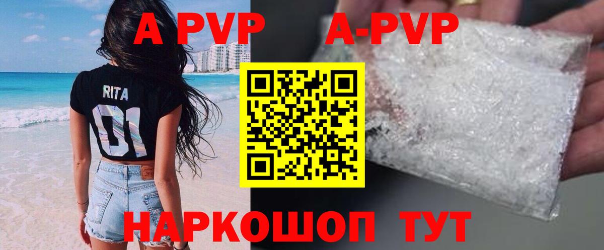 A-PVP мука Ялта