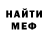 Меф мяу мяу мука Anna Koshevaya
