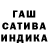 Гашиш хэш Acha