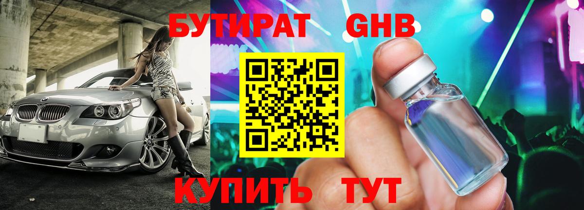 Бутират BDO  Вход с VPN  Ялта 