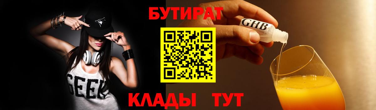 БУТИРАТ бутик Ялта