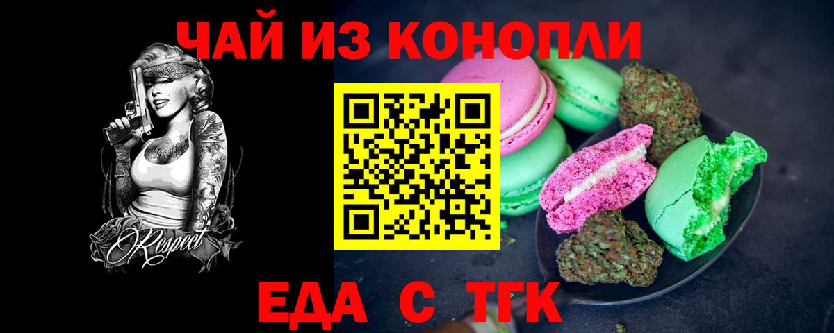 Печенье с ТГК марихуана  Вход с VPN  Ялта 