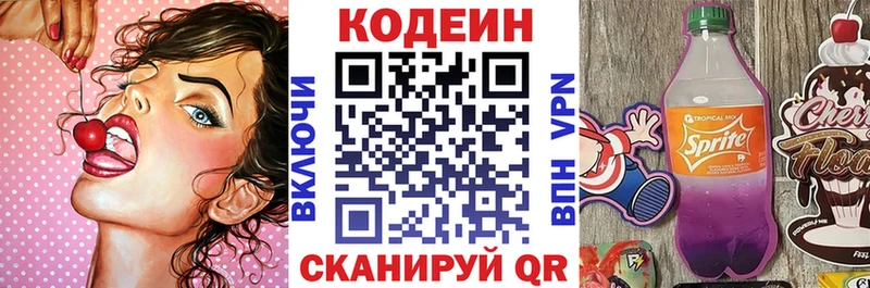 Codein напиток Lean (лин)  Ялта 