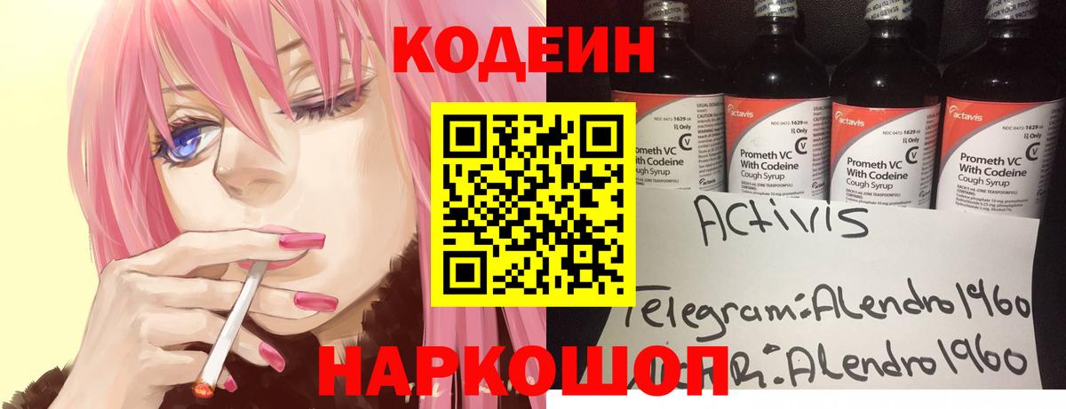 Кодеиновый сироп Lean Purple Drank Ялта