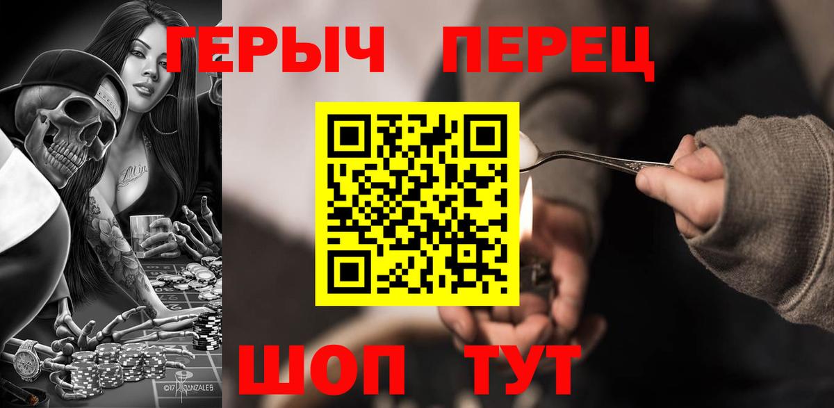 ГЕРОИН герыч Ялта