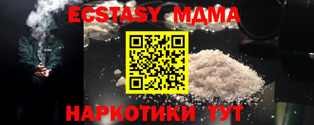 MDMA кристаллы  Вход с VPN  MDMA  МДМА crystal  Ялта 