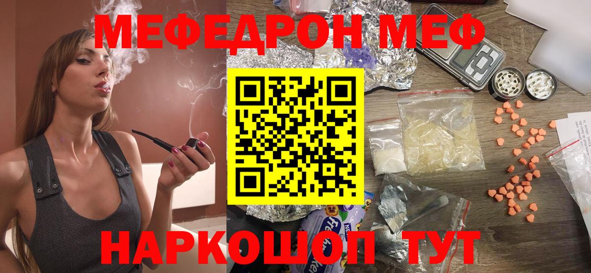 МЕФ кристаллы Ялта